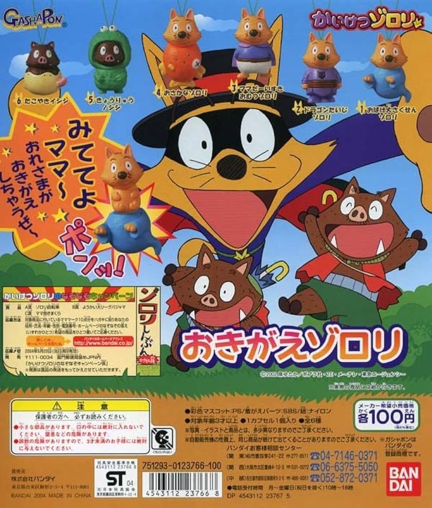 かいけつゾロリ　限定セット　今だけ 最新作映画公開記念！『映画かいけつゾロリ ZZ（ダブルゼット